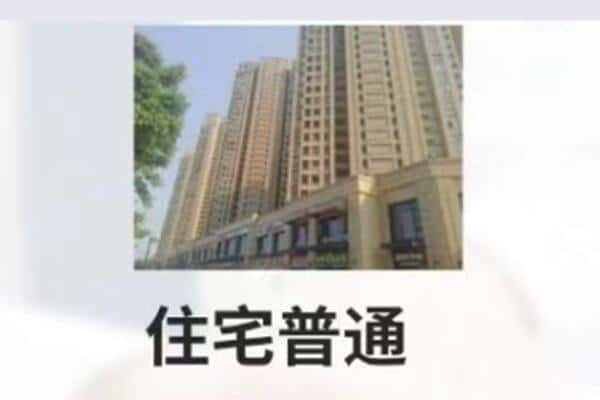 太原住宅抵押