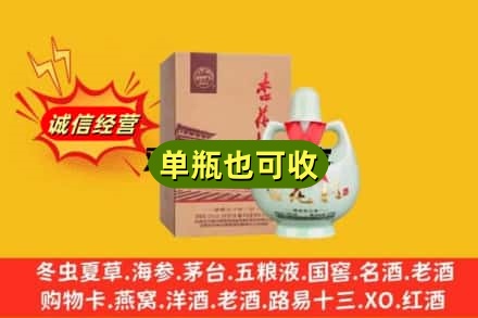 太原回收杏花村